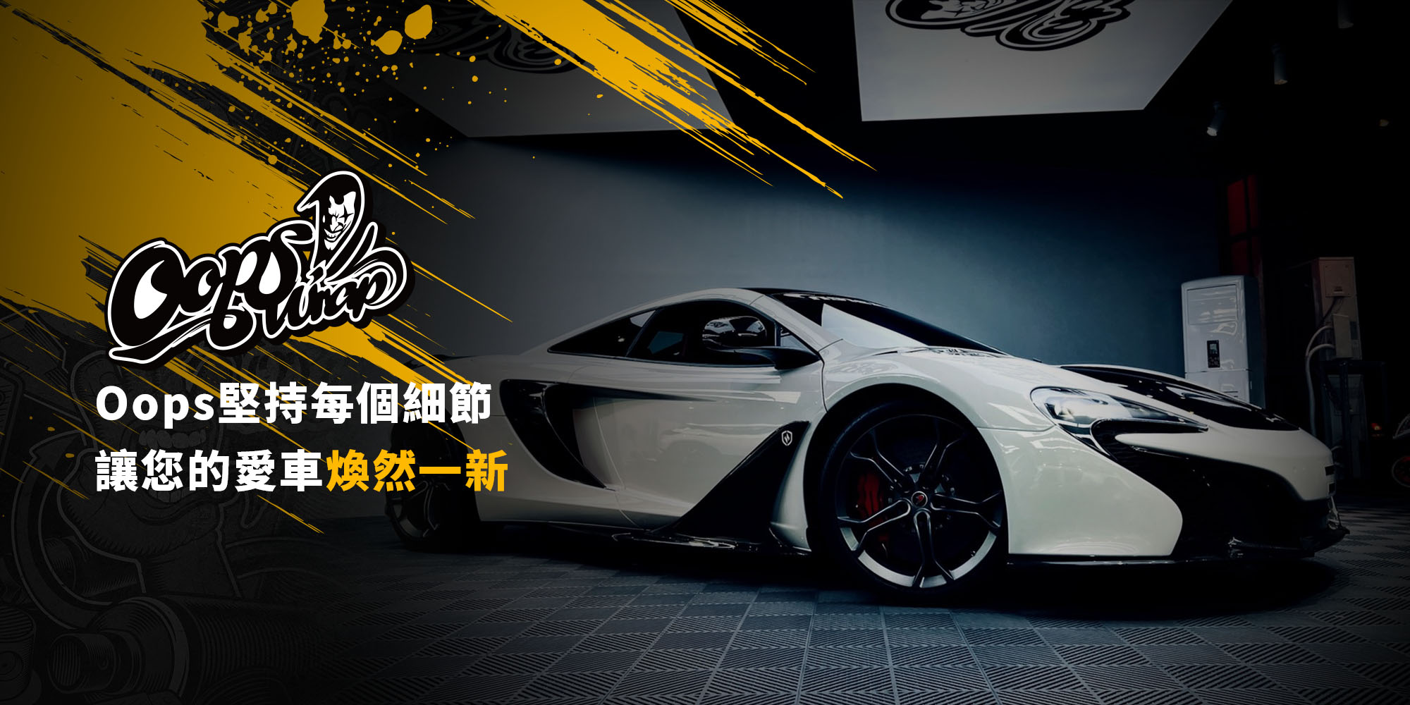 Oops 車體包膜作品